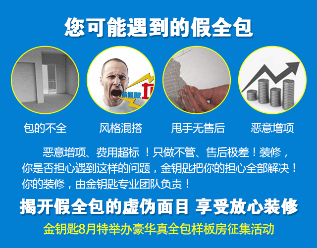 新房裝修怕什么？套路！蕪湖金鑰匙家裝教你如何甄別！